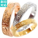 ハワイアンジュエリー リング 指輪 刻印 名入れ レディース メンズ 3mmタイプ 金属アレルギー対応 サージカル ステンレス プレゼント プルメリア ホヌ ス...