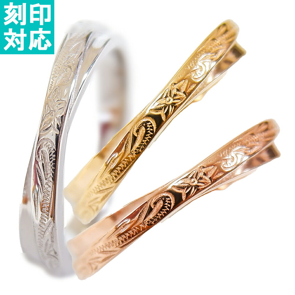 リング 指輪 ハワイアンジュエリー 刻印 名入れ クロス 花 プルメリア 波 スクロール レディース メンズ つけっぱなし シルバー イエローゴールド ピンクゴールド サージカルステンレス ペア 記念日 誕生日 プレゼント ギフト