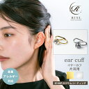 【クーポンで10・30%OFF】金属アレルギー対応 痛くない イヤーカフ イヤカフ イヤーカフス ストーンイヤーカフ レディース クロス 片耳用 K16GP ロ...