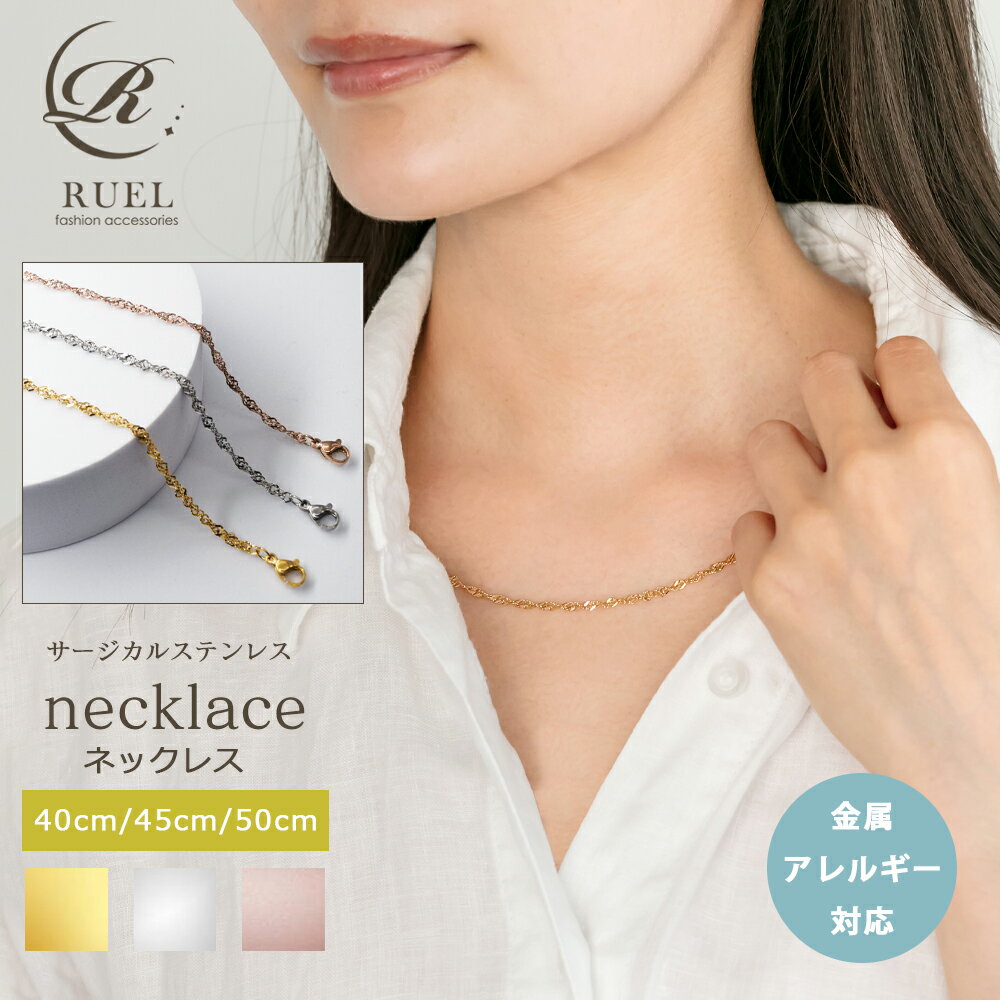 金属アレルギー対応 サージカルステンレス 316L チェーン 40cm 45cm 50cm ネックレスチェーン レディース 汗に強い 水に強い k18コーティン...