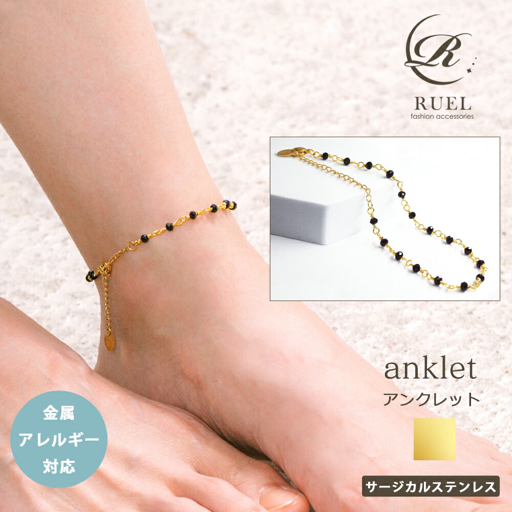 サージカルステンレス 316L アンクレット つけっぱなし ブラック 天然石 チェーン 金属アレルギー対応 アジャスター付き レディース ニッケルフリー ゴール...