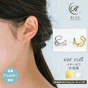 【クーポンで10・30%OFF】金属アレルギー対応 イヤーカフ イヤカフ イヤーカフス ストーン クロス 痛くない レディース クロス 片耳用 K16GP ロジ...
