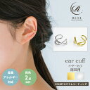 【クーポンで8%・20%off】【2点セット】金属アレルギー対応 イヤーカフ イヤカフ イヤーカフス ストーン クロス 痛くない レディース クロス 両耳用 K...