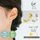 【クーポンで10%・25%offに】【2点セット】 金属アレルギー対応 イヤーカフ イヤカフ イヤーカフス クロス Wクロスライン 痛くない レディース 両耳用...