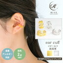 【5倍+クーポン10%・25%off】【2点セット】 金属アレルギー対応 イヤーカフ イヤカフ ウェアリング 痛くない 透かし模様 レース ミル打ち レディース...