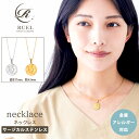 【5倍+クーポンで10%・25%off】ネックレス 金属アレルギー対応 サージカルステンレス 316L コイン プレート メダル ネックレスチェーン レディース...