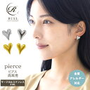【スタート28h限定クーポン25%off】金属アレルギー対応 サージカルステンレス 316L ハートピアス ハート型 変形 ぷっくり レディース ニッケルフリー 両耳用 ゴールド シルバー シンプル 大人 上品 キレイめ かわいい 結婚式 二次会 RUEL ルエル