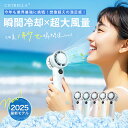 【シリーズ1600万人突破】手持ち扇風機 冷却ハンディファンPROMAX CICIBELLA シシベラ 2025 冷却プレート 人気 ハンディ 扇風機 小型 ハ...
