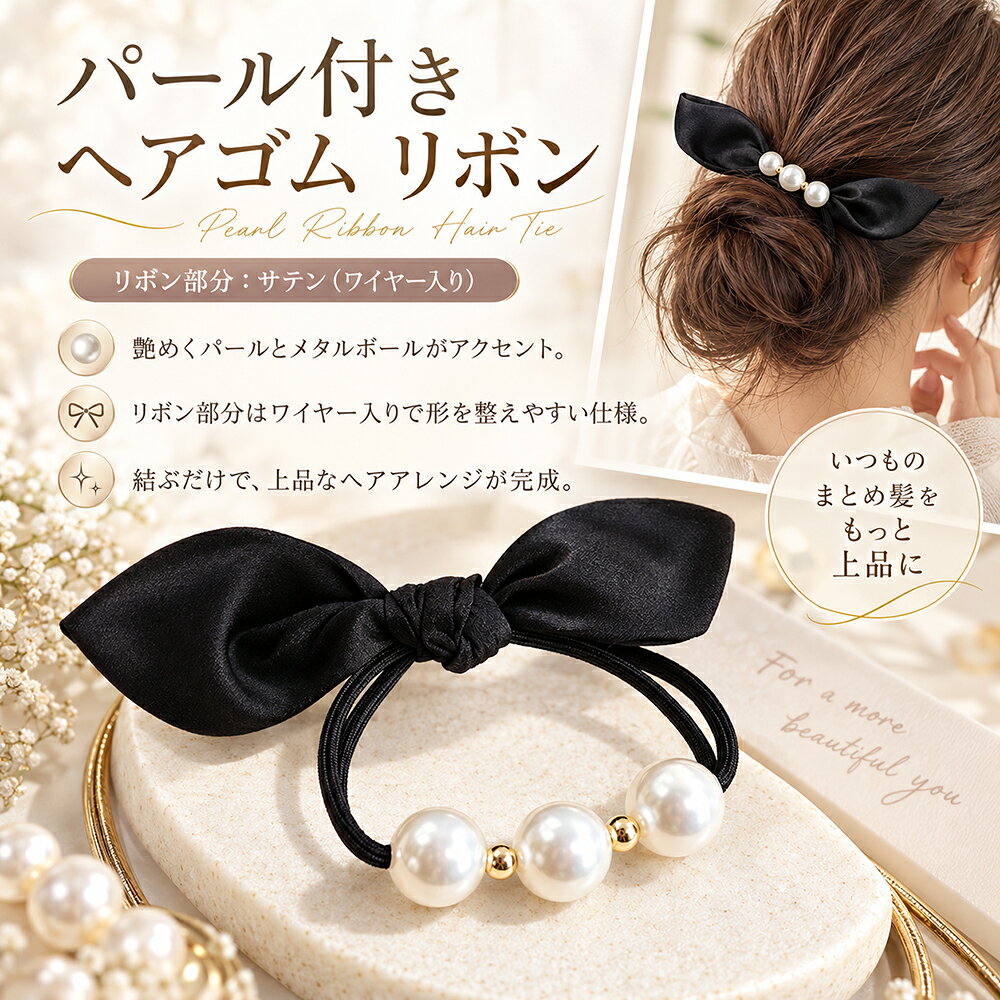 【クーポンで680円→530円】パール リボン シュシュ ヘアゴム リボンゴム ヘアアクセ シュシュ ヘアタイ ヘアカフ レディース 春 夏 秋冬 まとめ髪 ポニーテール ブラック メタルボール 10代 20代 30代 40代 50代 ギフト プレゼント ラッピング RUEL ルエル ruel-10000241 RUEL( ルエル ) サンプル画像2