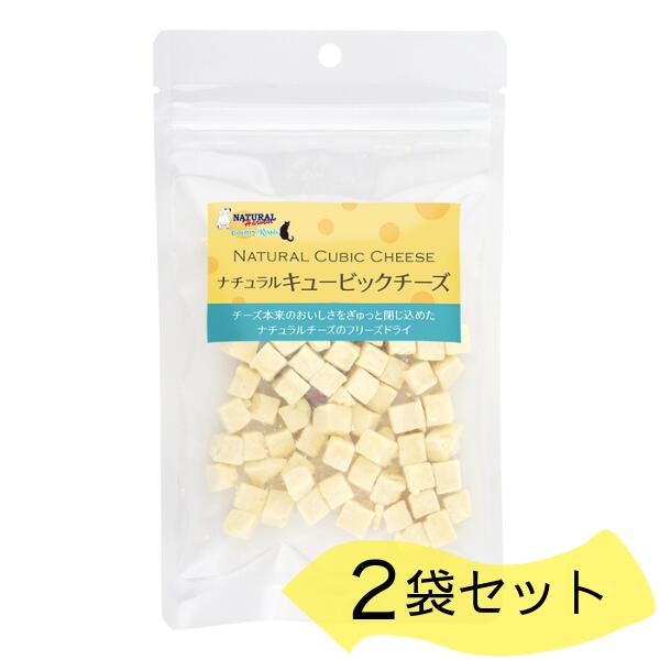 2袋セット ナチュラルハーベスト ナチュラルキュービックチーズ 45g×2 natural harvest カントリーロード 犬 猫 犬おやつ 猫おやつ 無添加 無添加おやつ トリーツ トッピング