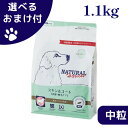【最大1000円オフクーポンあり】新パッケージ ナチュラルハーベスト 犬 スキン&コート 1.1kg 中粒 ドッグフード 皮膚 被毛 チャック付き 幼犬 成犬 ...