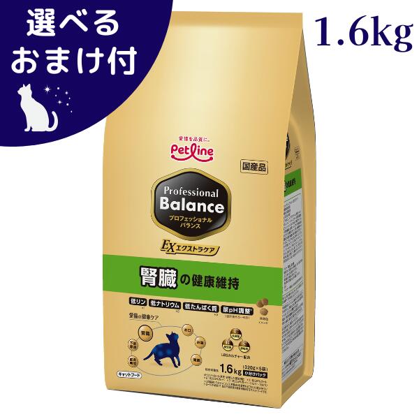 プロフェッショナルバランス エクストラケア 腎臓の健康維持 1.6kg 猫 (キャットフード)