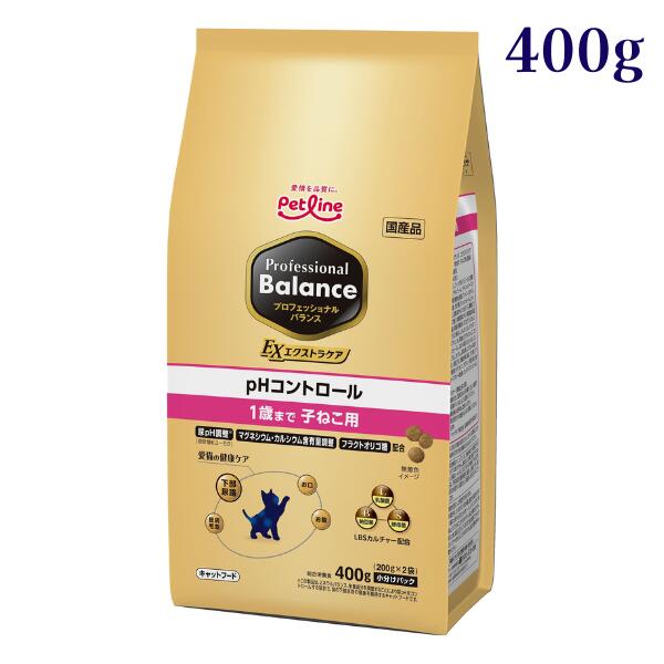 プロフェッショナルバランス エクストラケア pHコントロール 1歳まで子ねこ用 400g 猫 (キャットフード)