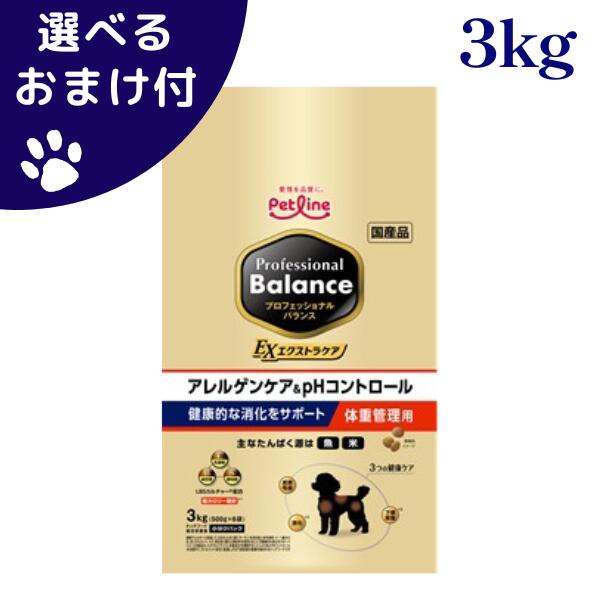 プロフェッショナル バランス アレルゲンケア&pHコントロール ダイエット用 3kg 犬 (ドッグフード)