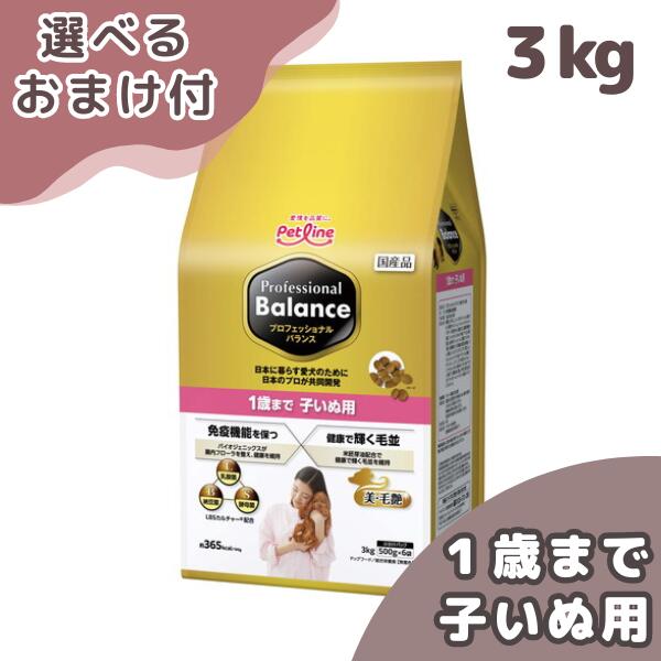 【最大1000円オフクーポン】プロフェッショナル・バランス 1歳まで 子いぬ用 3kg ドッグフード ペットフード ドライフード 犬 想い 犬餌 餌 犬のエサ 犬のご飯 カリカリ 健康 仔犬 子犬 プレバイオティクス 毛並 毛艶 被毛 カルシウム 免疫 プロフェッショナルバランスのサムネイル