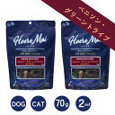 【最大1000円オフクーポンあり】2個セット ハレマエ ベニソン・グリーントライプ Haere Mai エアドライ トリーツ 鹿の第四胃 70g 犬猫用 犬 犬...