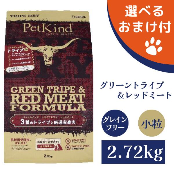 PetKindグリーントライプ＆レ...