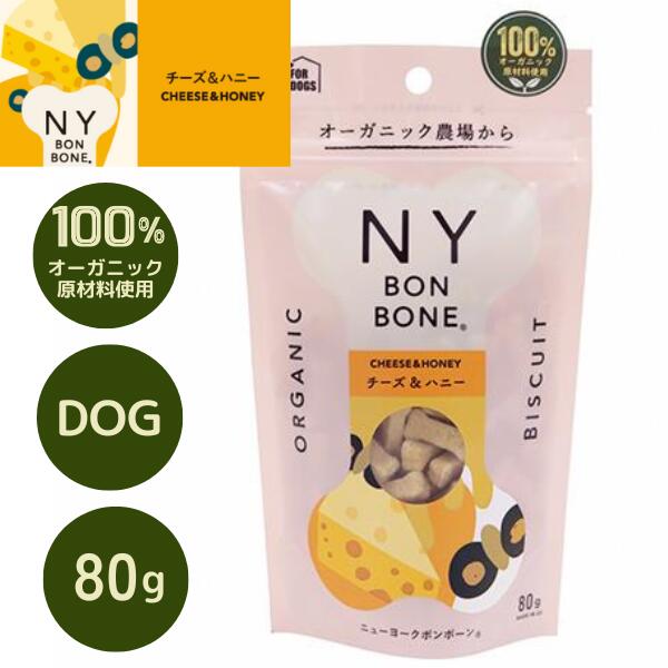 犬用オーガニックおやつNYBONB...