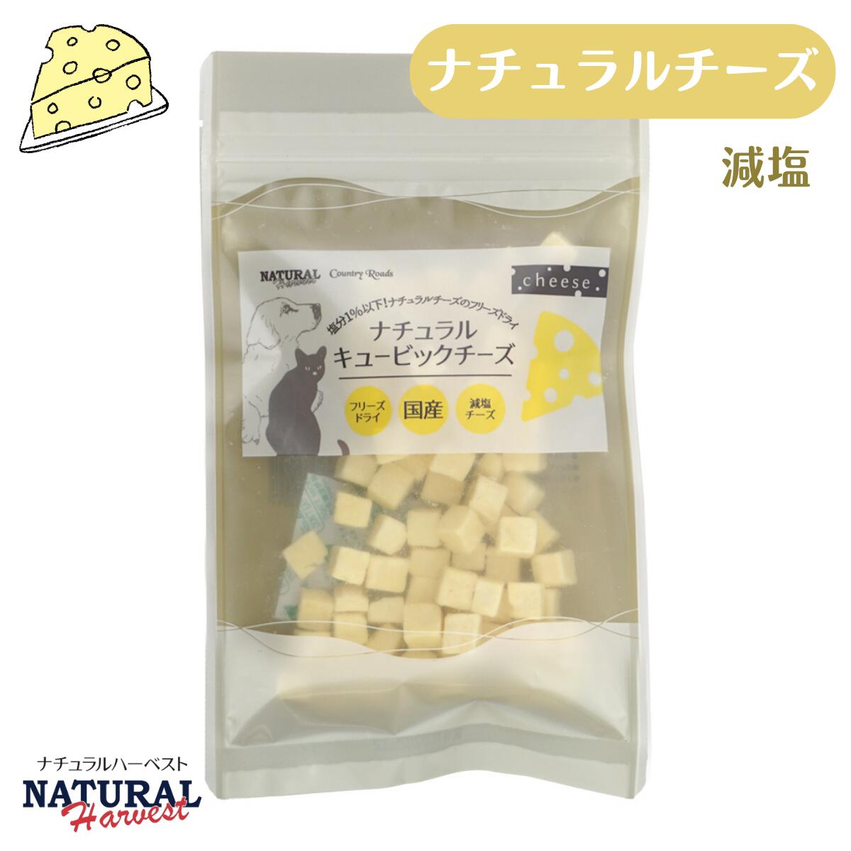栄養価豊富なナチュラルチーズをさくさくおいしいフリーズドライにしました。 ころんとしたひと口サイズは手も汚れないのでお散歩やお出かけのおやつ、トレーニングにぴったり。 ごはんのトッピングにもおすすめです。 ■原産国名：日本 ■内容量：45g ■原材料名（原材料原産国）：ナチュラルチーズ（アイルランド） ■保証分析値：粗タンパク質37.0％以上 粗脂肪47.0％以上 粗繊維0.5％以下 粗灰分6.0％以下 水分5.5％以下 ■カロリー543kcal/100g