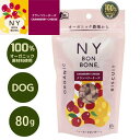 【 クランベリーチーズ 80g 】犬用 オーガニックおやつ NY BON BONE ニューヨークボンボーン ビスケット トリーツ 犬 おやつ オーガニック pH 尿トラブル