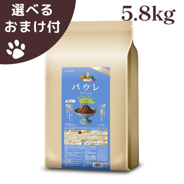 パウレ フィッシュ 全年齢用 5.8kg 犬 (ドッグフード)