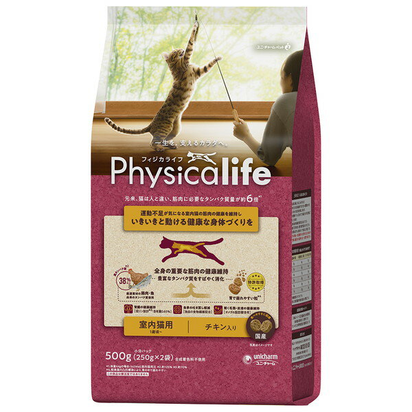 【最大1000円オフクーポンあり】Physicalife 室内猫用 チキン入り 500g フィジカライフ ふぃじからいふ キャットフード ペットフード ドライフード 餌 猫のエサ 猫のご飯 カリカリ 健康 成猫 毛玉 吐き戻し 高タンパク 低リン 腎臓の健康維持 食物繊維 被毛 オメガ 下部尿路