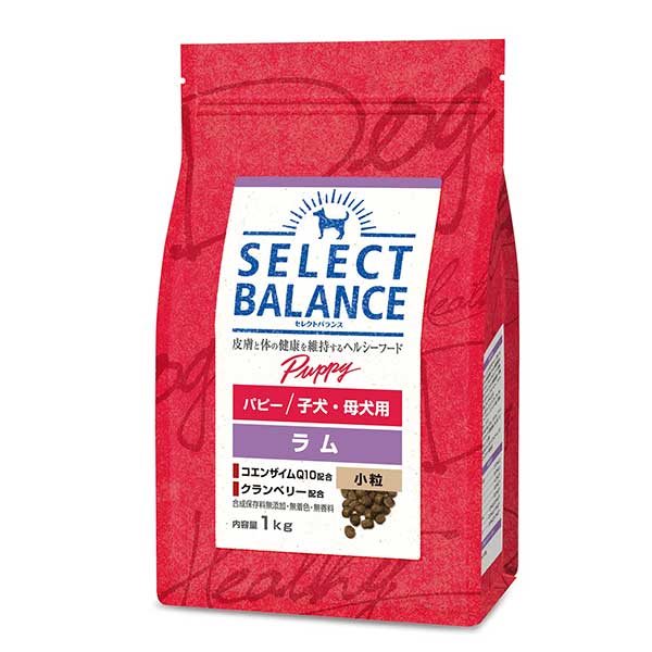 セレクトバランス パピー ラム 小粒 子犬・母犬用 1kg SELECT BALANCE 犬 ドッグフード フード ドライ ペットフード ドライフード アレルギー 仔犬 1歳未満 犬 想い 犬餌 犬のエサ 犬のご飯 カリカリ 健康 皮膚 被毛 腸内環境 米 玄米 羊肉 ミルクプロテイン