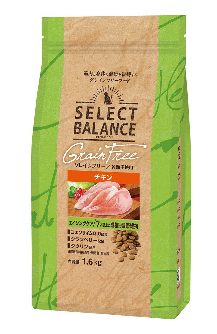 セレクトバランス グレインフリー 猫用 エイジングケア チキン 1.6kg SELECT BALANCE キャット 猫 キャットフード 総合栄養食 猫カリカリ ドライフード ドライ 高齢猫 シニア猫 7才以上 健康維持 ねこごはん ネコエサ ネコ餌 ねこのえさ 猫の餌 猫のご飯 国産 穀物不使用