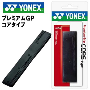 ヨネックス テニス オーバーグリップテープ プレミアムGP コアタイプ ウエット感 AC223 YONEX