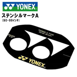 ヨネックス テニス ラケット ステンシルマークA 90-99インチ テンプレート AC502A YONEX