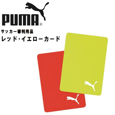 プーマ サッカー審判用品 レッド・イエローカード PUMA 053027