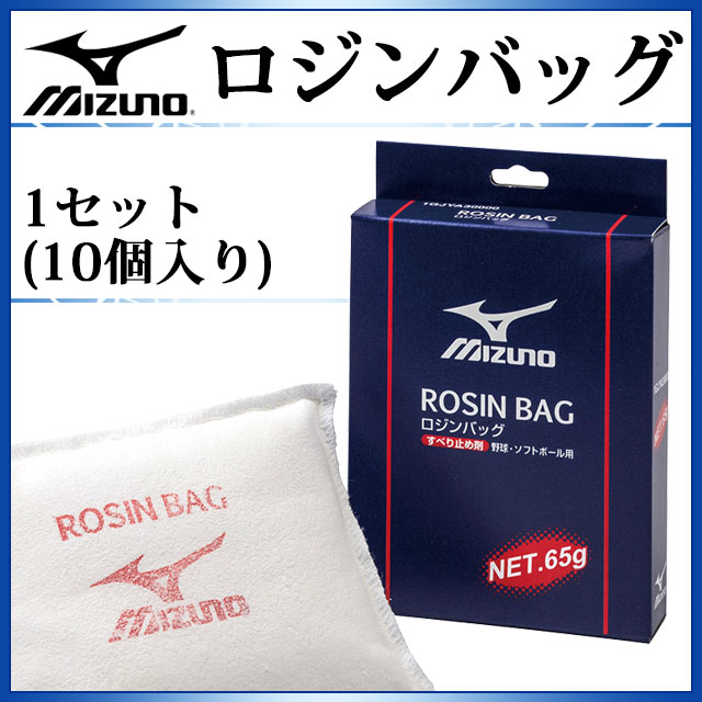 備品 MIZUNO 野球用品 ロジンバッグ 1GJYA30000 ミズノ 備品 10個入り