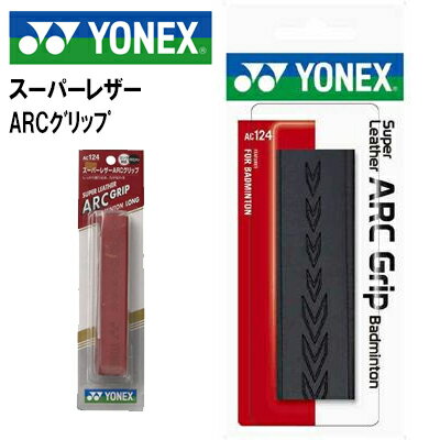 ヨネックス バドミントン スーパーレザー ARCグリップ グリップテープ 幅25mm 長さ780mm 厚さ1.65m AC124 YONEX