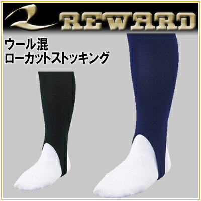 レワード 野球 ローカットストッキング ST-512 フリーサイズ 天竺編 REWARD