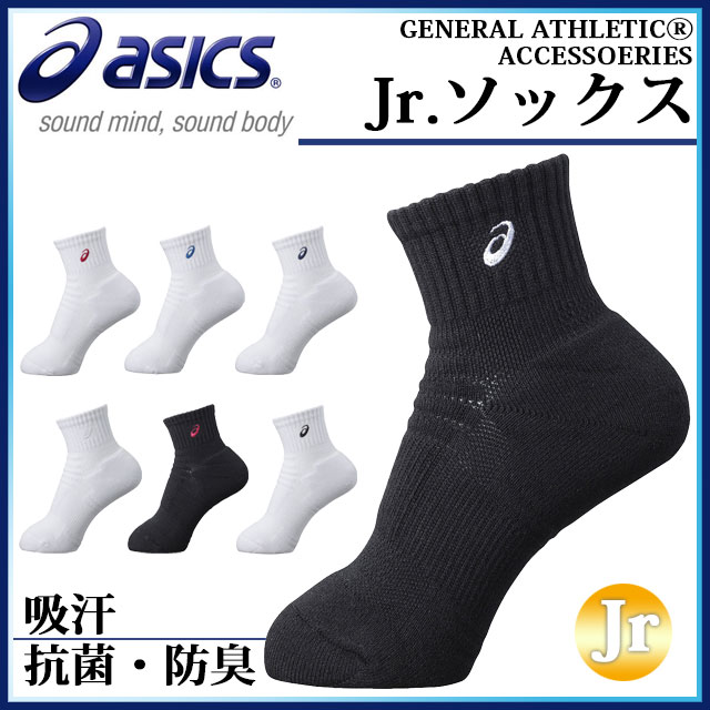 ネコポス アシックス 靴下 Jr.ソックス XAS856 asics 吸汗・抗菌・防臭 スーパーL−ヒール 【ジュニア】