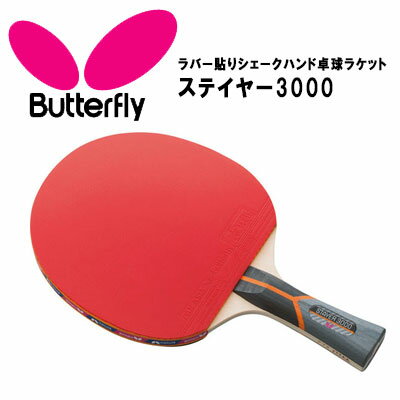 バタフライ 卓球 ラバー張りラケット ステイヤー3000 レジャー用 BUTTERFLY 16740