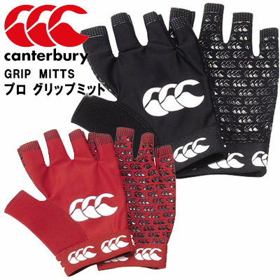 カンタベリー ラグビーグローブ プログリップミット GRIP MITTS Canterbury AA05816