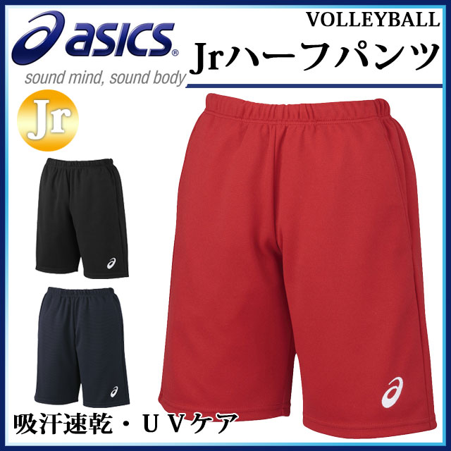 アシックス トレーニングパンツ Jrハーフパンツ XW5701 asics バレーボール 吸汗速乾 UVケア ジュニア