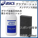 AVbNX eiXpi Ou[V X|Wt BEO005 asics x[X{[ObY e/80ml