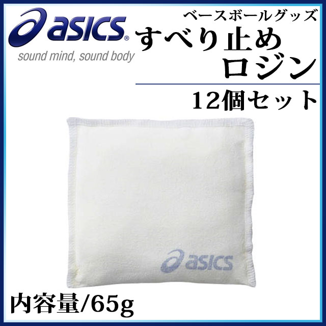 アシックス ベースボールグッズ すべり止めロジン BER032 asics 内容量/65g 12個入り