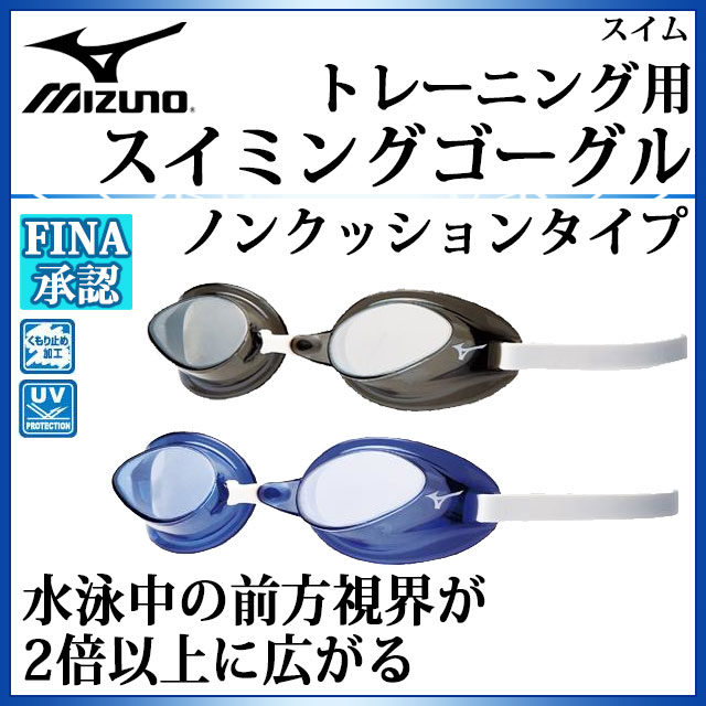 商品詳細水泳中の前方視界が2倍以上に広がる「トレーニング用スイミングゴーグル」水泳中の前方視界を広げることでトレーニング時にも抵抗の少ない理想的な頭の位置を保ち、正しいフォームで練習するためのスイムゴーグル「トレーニング用スイミングゴーグル」です。この商品は従来目と平行だったゴーグルのレンズの角度を傾けることで水泳中の前方への視野を大幅に広げたトレーニング用のゴーグルです。水泳の練習は、1つのコース内で複数人が往復することが多く、他の泳者とぶつかることを気にして頭を上げてしまうので、トップスイマーでも理想的なフォームを保つことが難しい状況です。またターン時につい頭をぶつけてしまうというスイマーも少なくありません。このトレーニング用スイミングゴーグルはこうした悩みを解決し、正しいフォームで練習し、より早く泳ぐためのゴーグルです。■曇り止め加工■UVカットその他の情報品番：85YA800サイズ：鼻ベルト／4サイズ（S、M、L、X）交換式素材：ベルト：スチレン系エラストマー　　　アイカップ：ポリカーボネート曇り止め加工原産国：日本製【FINA(国際水泳連盟)承認済】カラー情報10：スモーク12：ブルー注意事項ご購入前に返品・交換についての注意点をご覧下さい。お客様のモニター等によっては多少実際のカラーとは異なる場合がございます。　