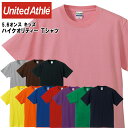 ネコポス ユナイテッドアスレ ジュニアカジュアル 5.6オンス ハイクオリティー 無地カラーTシャツ 子供用半袖シャツ キッズスタンダードモデル 500102C UnitedAthle