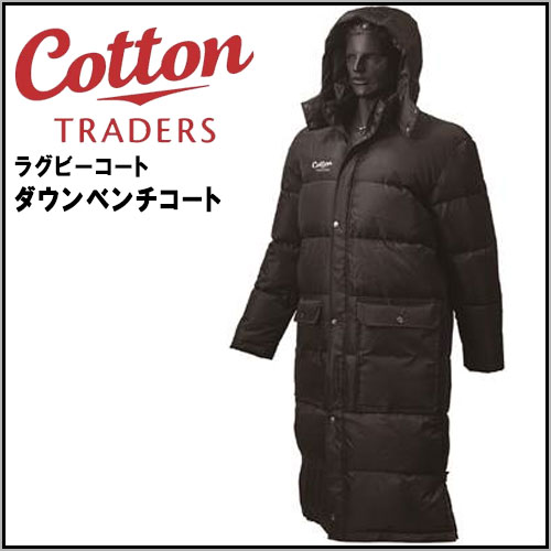 コットントレーダース ラグビー ダウンベンチコート フリーサイズ Cotton TRADERS CTZ003