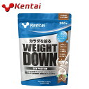 ケンタイ 減量 プロテイン ウエイトダウン SOYプロテイン ココア風味 350g kentai k1140