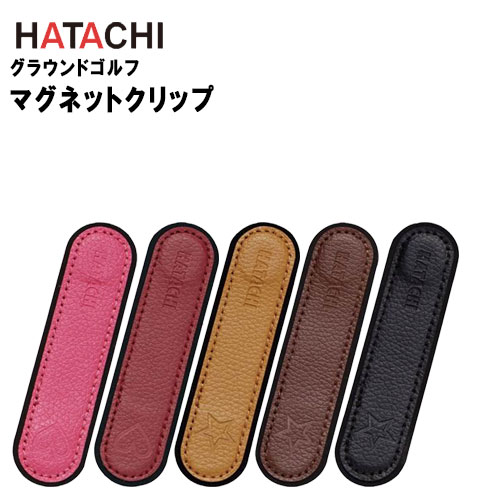 ハタチ グラウンドゴルフ マグネットクリップ BH7160 HATACHI