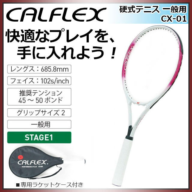 カルフレックス テニスラケット 硬式 一般用 CX-01 ガット張り上げ済み ケース付き CALFLEX