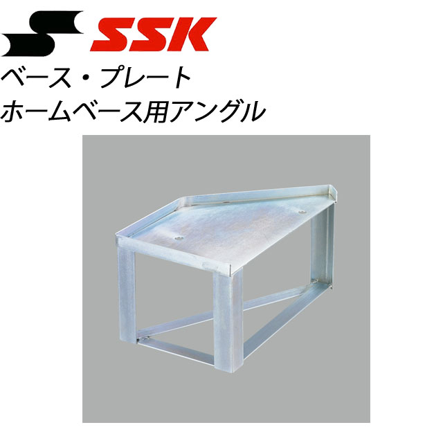 商品詳細SSK、ホームベース用アングルです。埋め込み用アングル(金具のみ)その他の情報品番：YHA900生産国：日本注意事項ご購入前に返品・交換についての注意点をご覧下さい。お客様のモニター等によっては多少実際のカラーとは異なる場合がございます。　