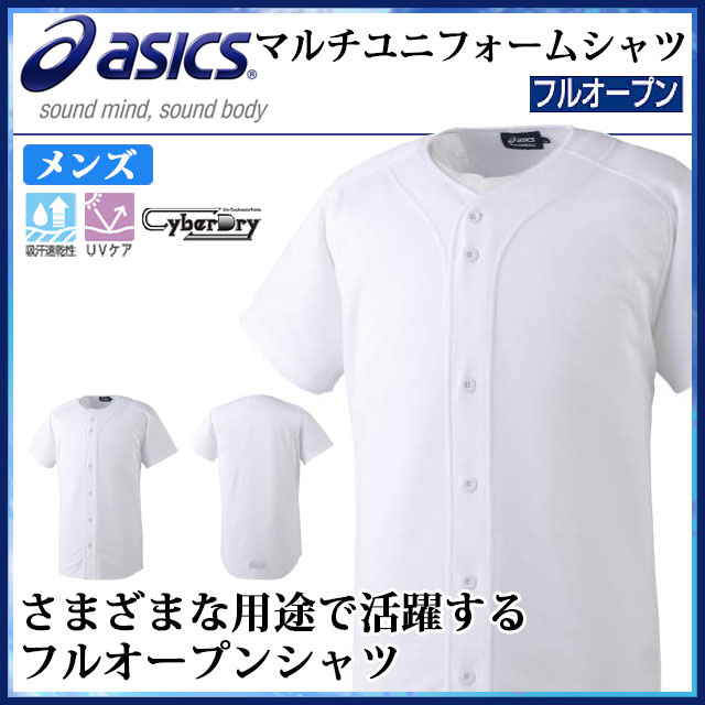 アシックス 野球 メンズ マルチユニフォームシャツ BAS200 asics 高校野球ルール対応品 ベースボールシャツ