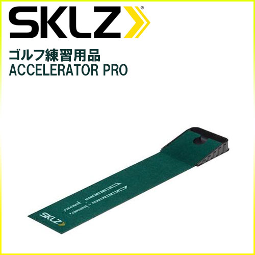 SKLZ ゴルフ室内練習用マット 高速グリーンパターマット ACCELERATOR PRO ボールリターン付 スキルズ 026873