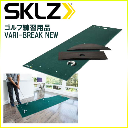 スキルズ ゴルフ室内練習用マット パッティングマット VARI-BREAK NEW 実戦的なパター練習を行えます SKLZ 028921